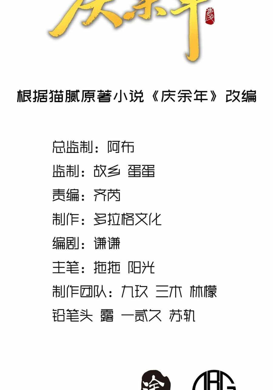 Khánh Dư Niên - Chương 12 - ảnh 2