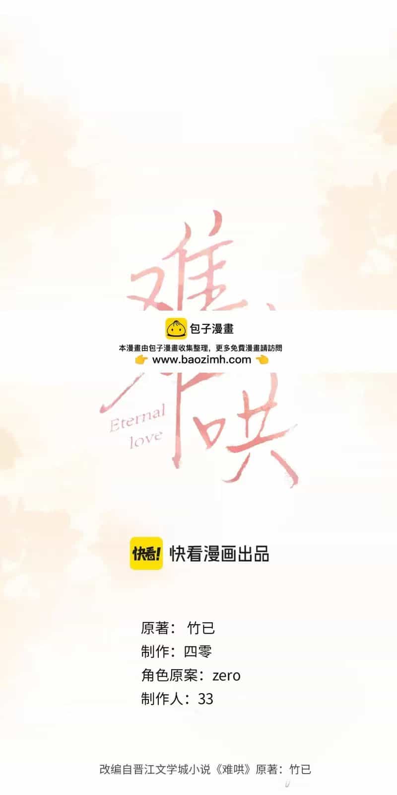 Khó Dỗ Dành - Chương 72 - ảnh 182