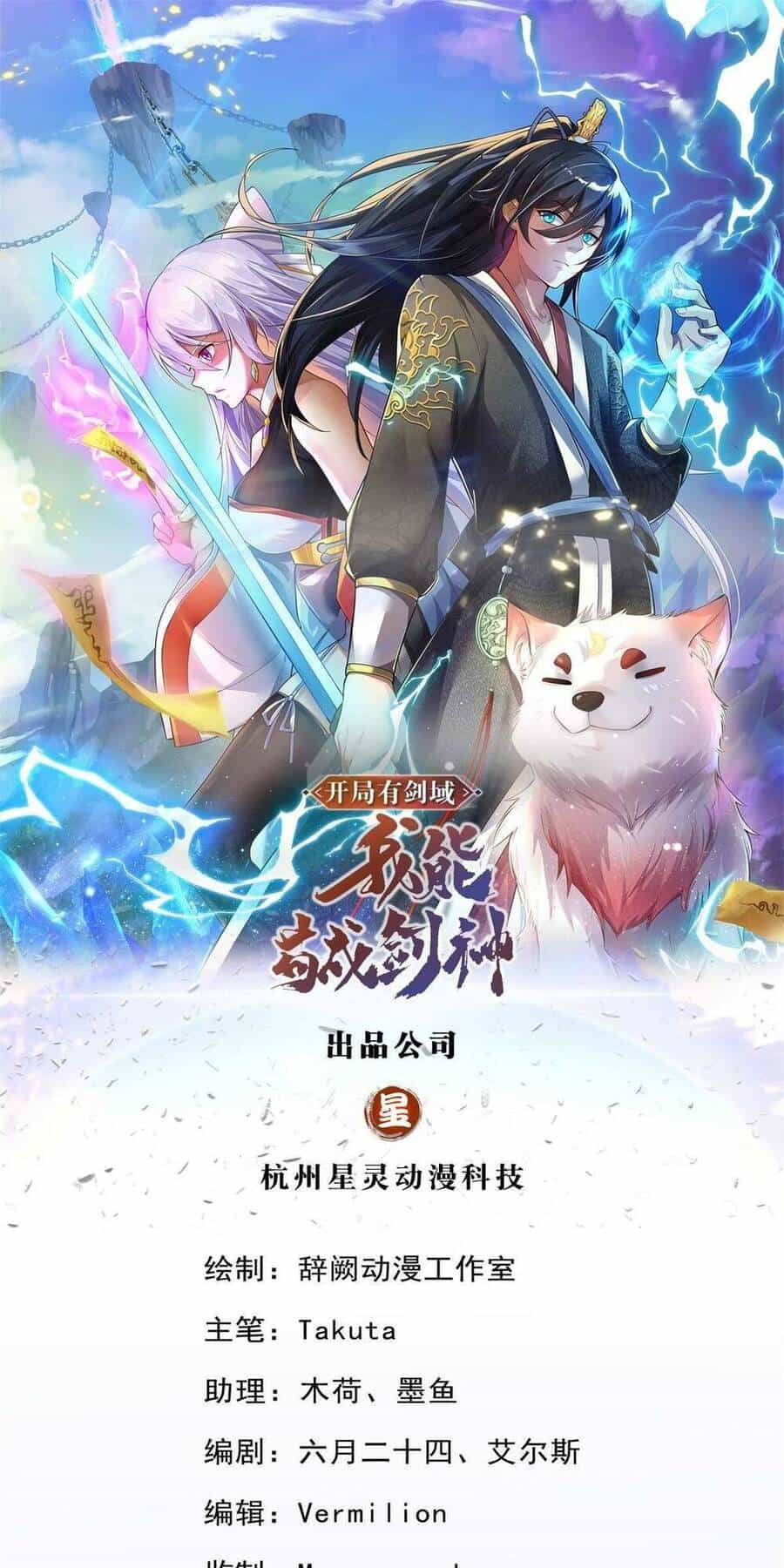 Khởi Đầu Có Kiếm Vực, Ta Sẽ Trở Thành Kiếm Thần - Chương 71 - ảnh 1