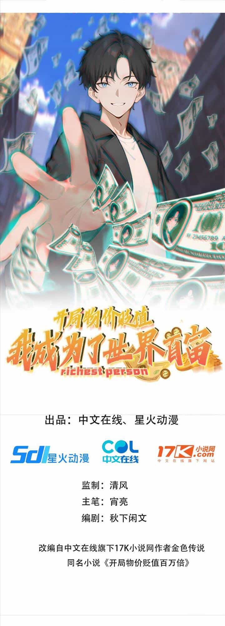Khởi Đầu Vật Giá Sụt Giảm, Ta Trở Thành Nhà Giàu Số Một Thế Giới! - Chương 31 - ảnh 2
