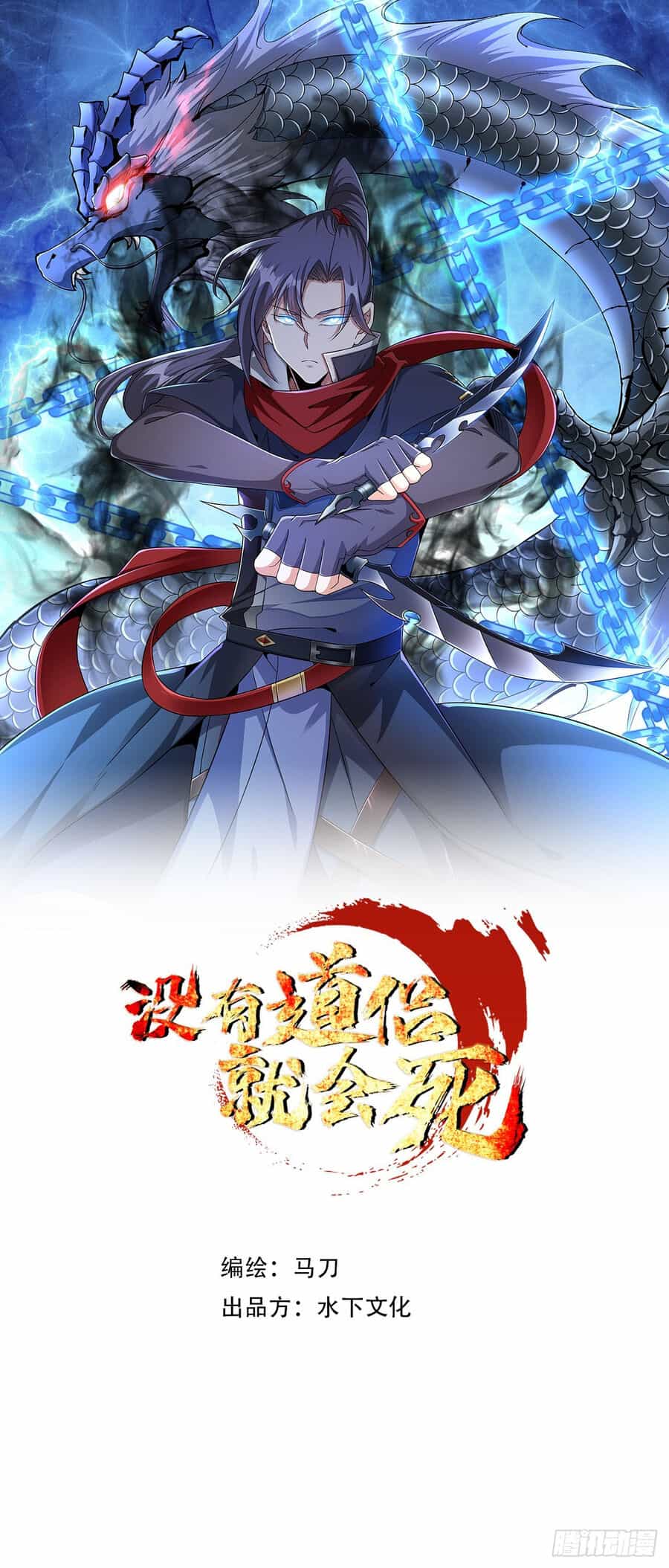 Không Có Đạo Lữ Sẽ Chết - Chương 90 - ảnh 1