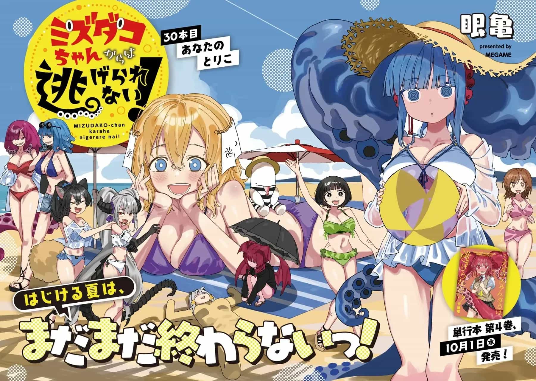 Không Thể Thoát Khỏi Mizudako-Chan! - Chương 30 - ảnh 3