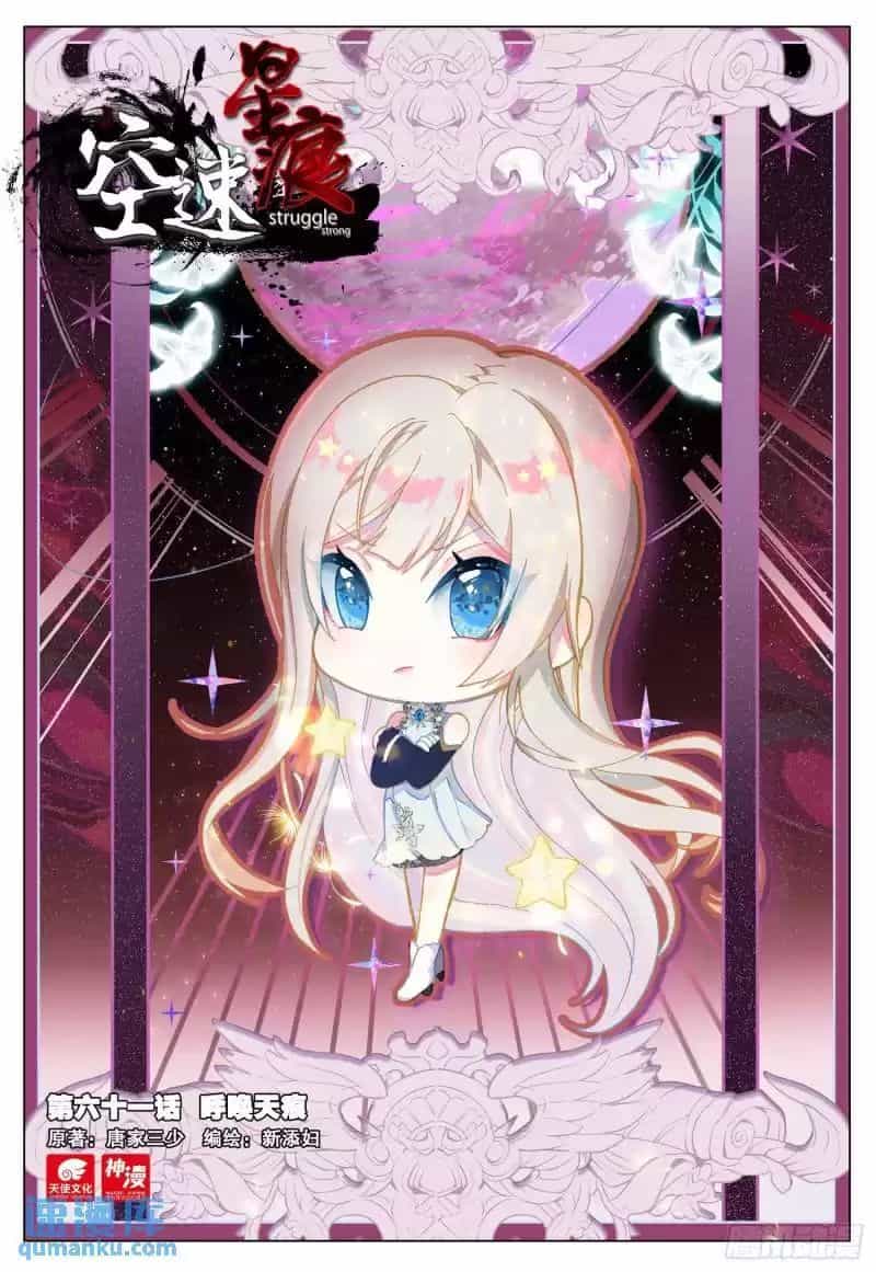 Không Tốc Tinh Ngân - Chương 61 - ảnh 1