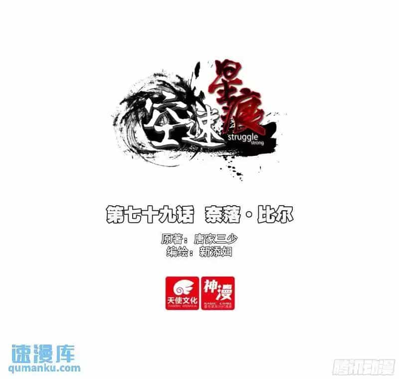 Không Tốc Tinh Ngân - Chương 79 - ảnh 1