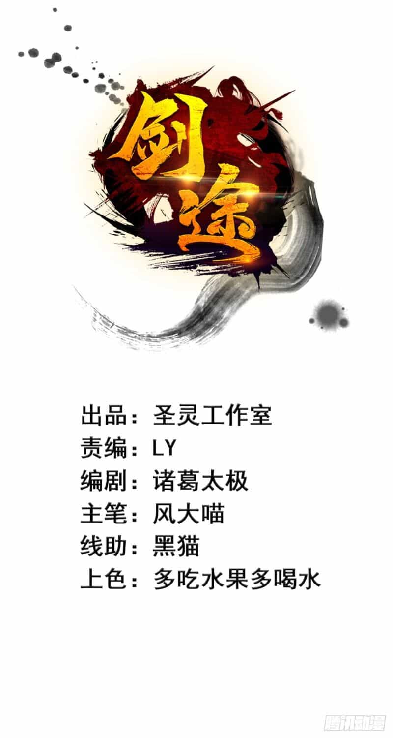 Kiếm Đồ - Chương 60 - ảnh 2