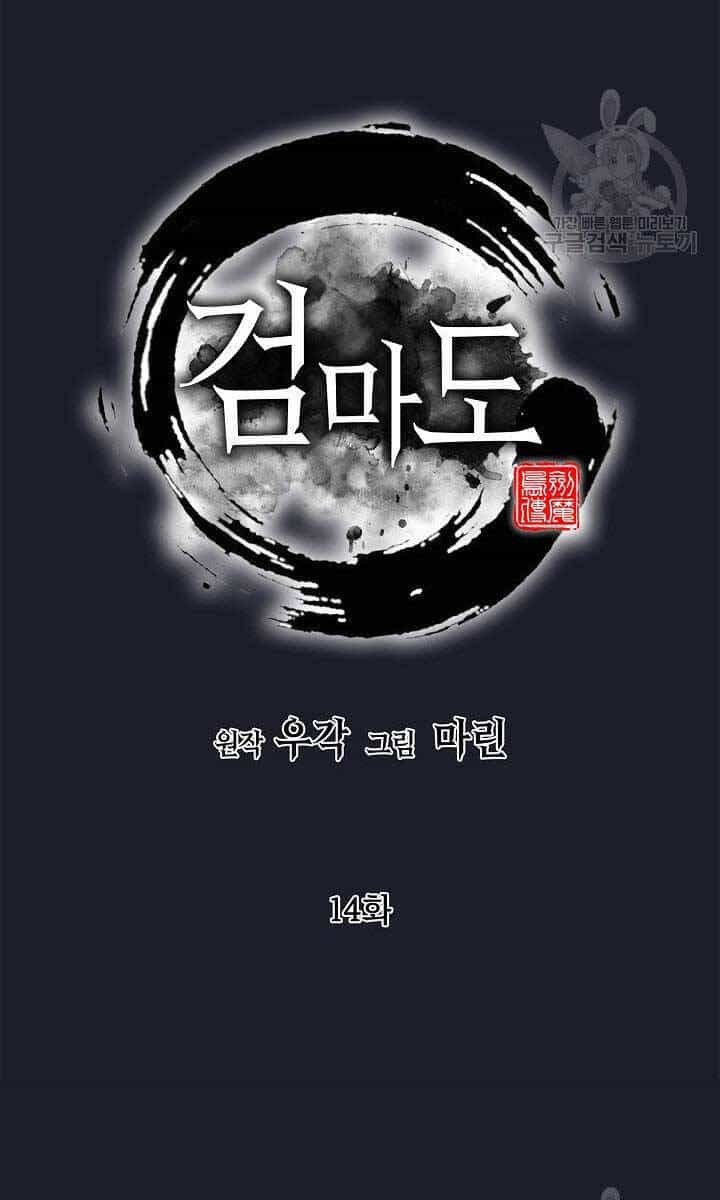 Kiếm Ma Đạo - Chương 14 - ảnh 57
