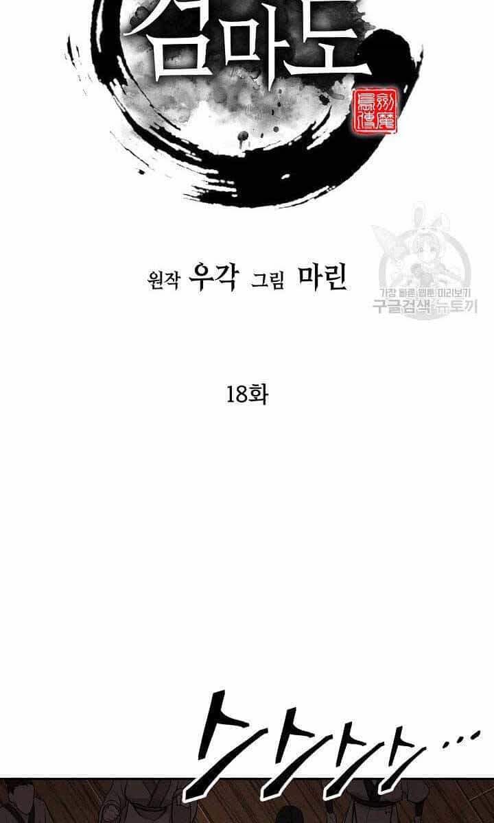 Kiếm Ma Đạo - Chương 18 - ảnh 49