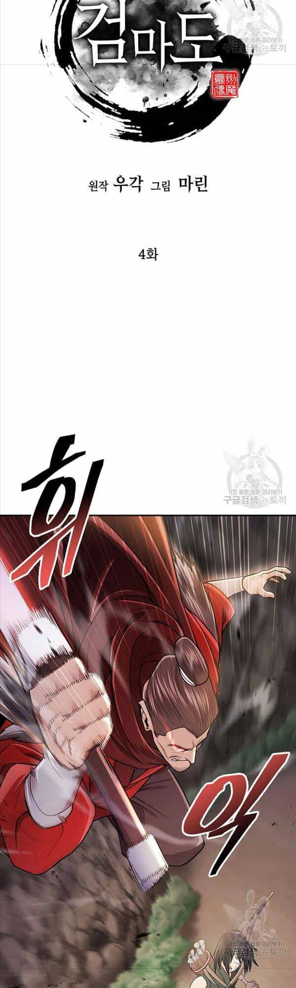 Kiếm Ma Đạo - Chương 4 - ảnh 25
