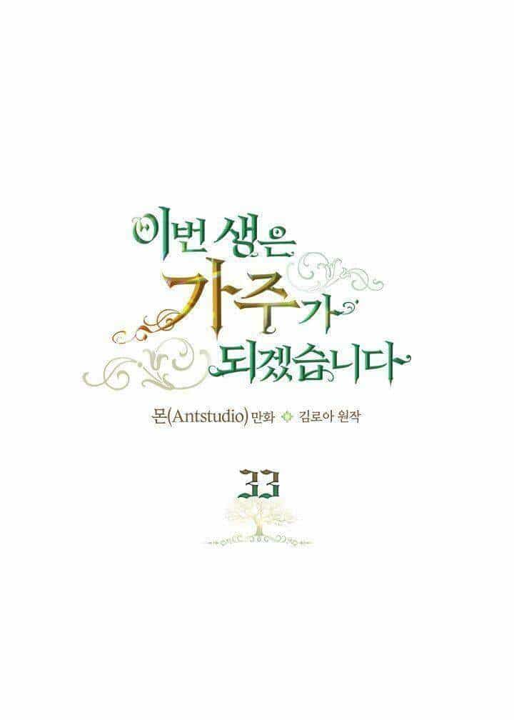 Kiếp Này Tôi Nhất Định Trở Thành Gia Chủ! - Chương 33 - ảnh 1