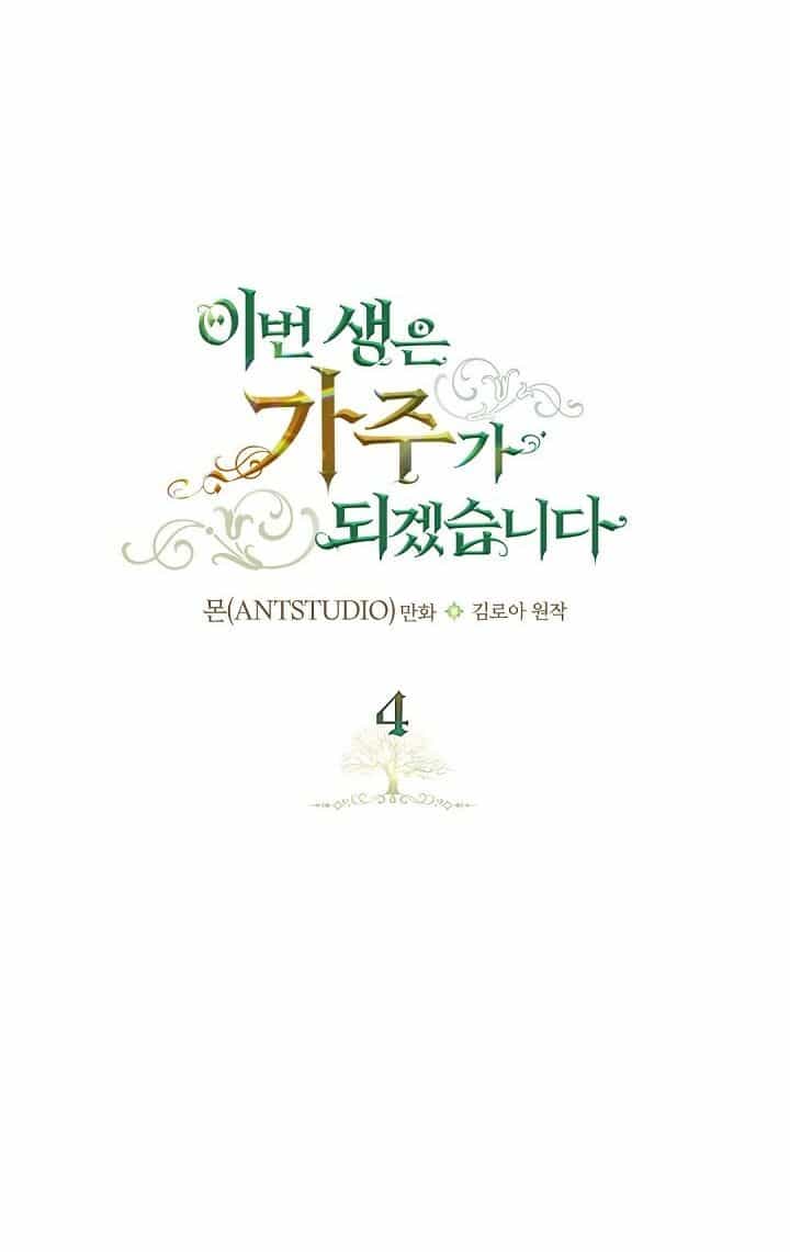 Kiếp Này Tôi Nhất Định Trở Thành Gia Chủ! - Chương 4 - ảnh 2