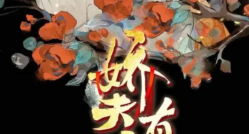 Kiều Phu Có Hỉ - Chương 108 - ảnh 2