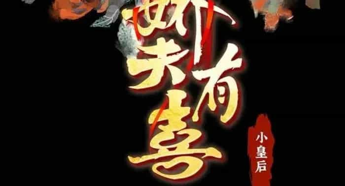 Kiều Phu Có Hỉ - Chương 109 - ảnh 2