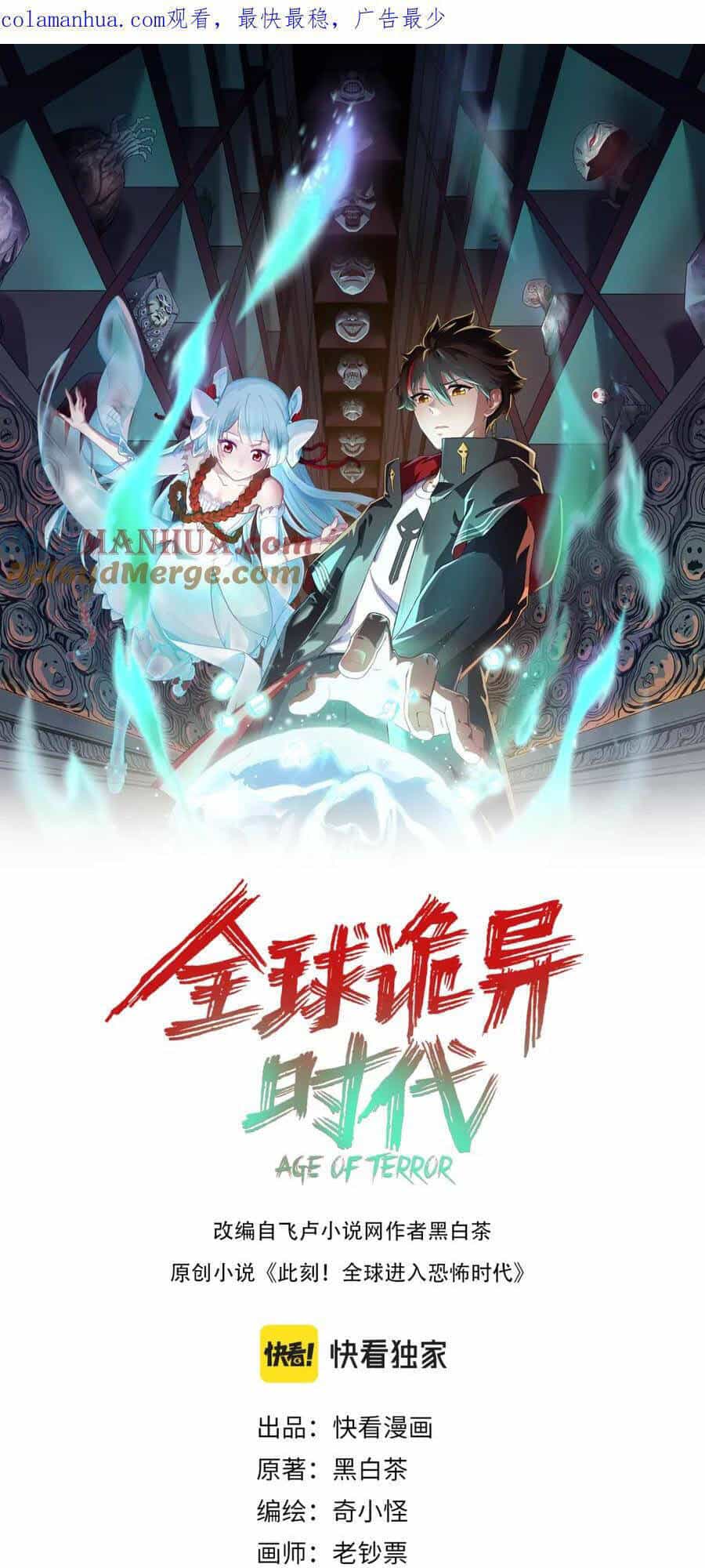 Kỷ Nguyên Kỳ Lạ - Chương 108 - ảnh 2