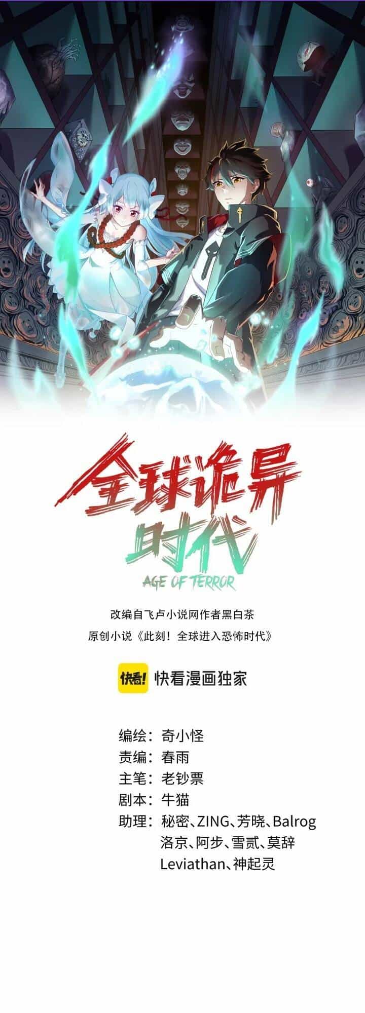 Kỷ Nguyên Kỳ Lạ - Chương 162 - ảnh 2