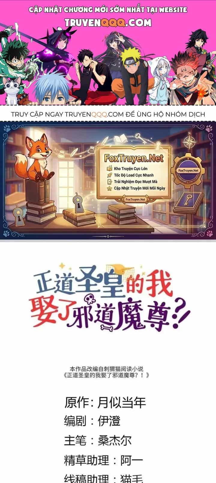 Là Thánh Hoàng Chính Đạo, Ta Cưới Ma Tôn Tà Đạo？！ - Chương 21 - ảnh 1