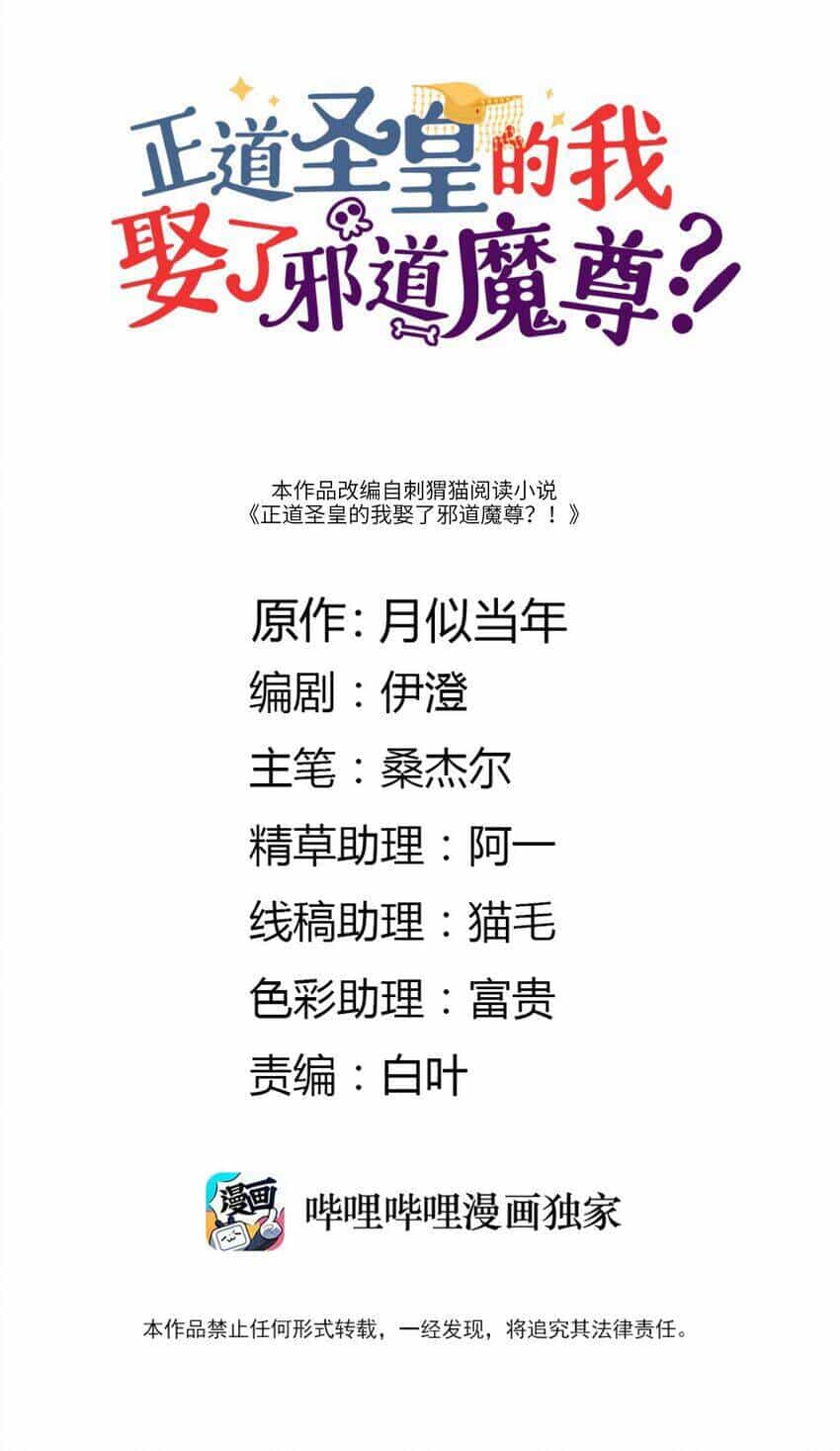 Là Thánh Hoàng Chính Đạo, Ta Cưới Ma Tôn Tà Đạo？！ - Chương 5 - ảnh 2