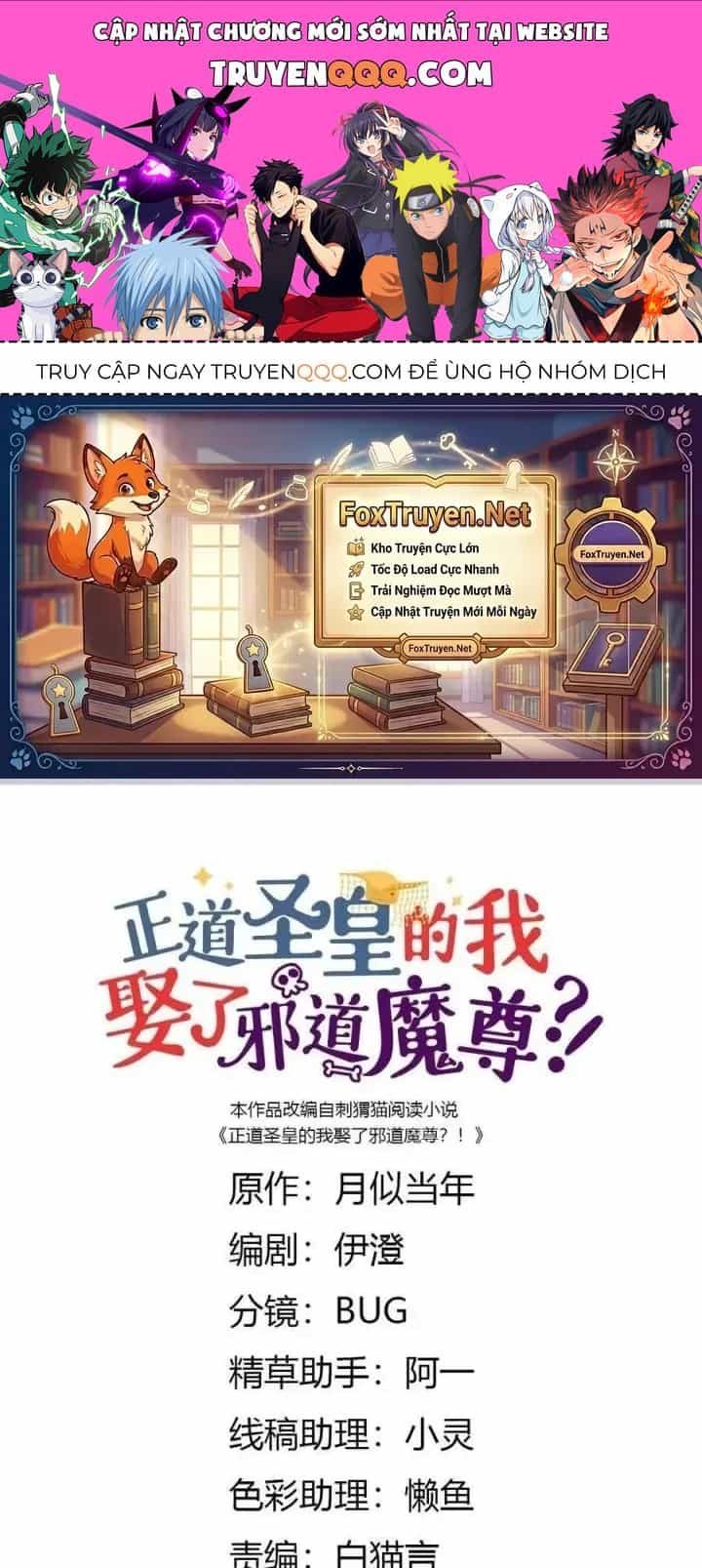 Là Thánh Hoàng Chính Đạo, Ta Cưới Ma Tôn Tà Đạo？！ - Chương 80 - ảnh 1