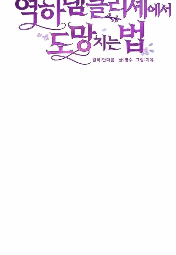 Làm Sao Để Thoát Khỏi Tiểu Thuyết Đa Phu Ngược Luyến - Chương 4 - ảnh 10