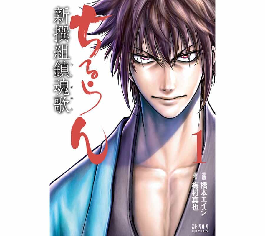 Lễ Cầu Hồn Của Shinsengumi - Chương 1.1 - ảnh 1