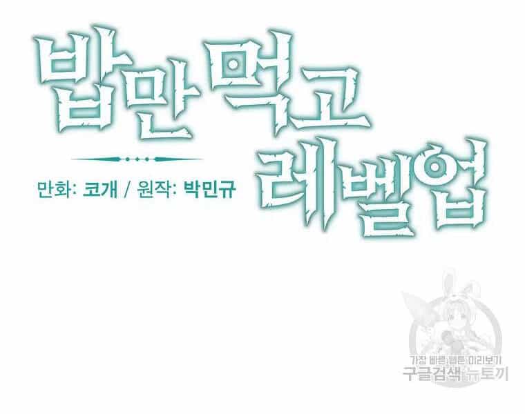 Level Up Chỉ Bằng Cách Ăn Cơm - Chương 93 - ảnh 14
