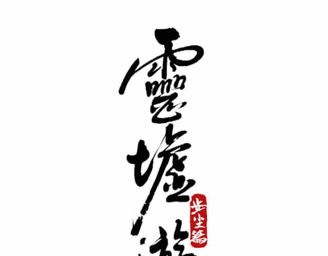 Linh Khư - Chương 11 - ảnh 3