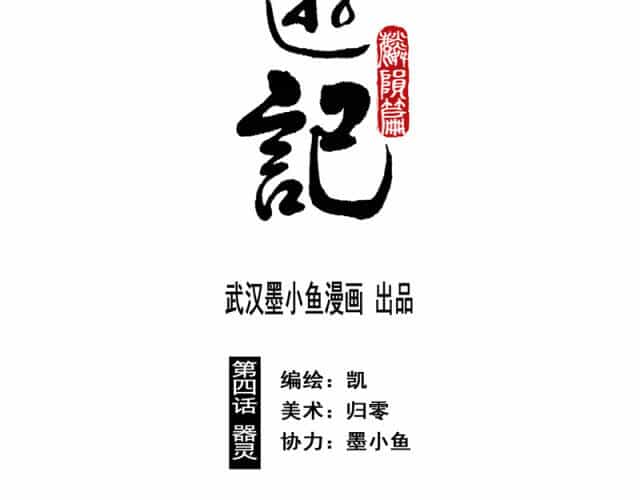 Linh Khư - Chương 36 - ảnh 4