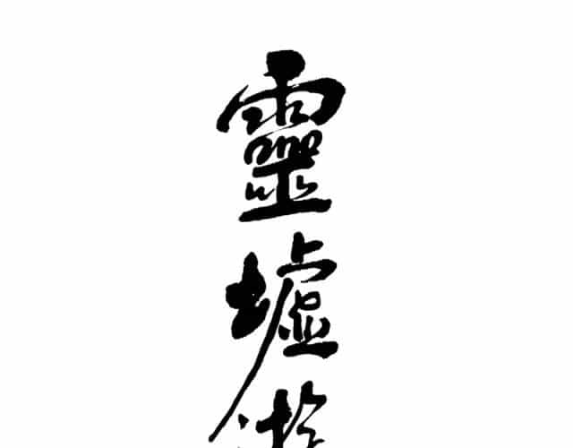 Linh Khư - Chương 37 - ảnh 3