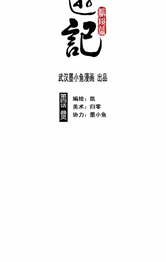Linh Khư - Chương 37 - ảnh 4