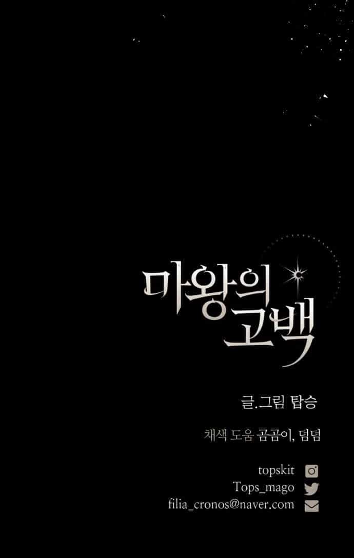 Lời Thú Nhận Của Chúa Tể Bóng Tối - Chương 100 - ảnh 79