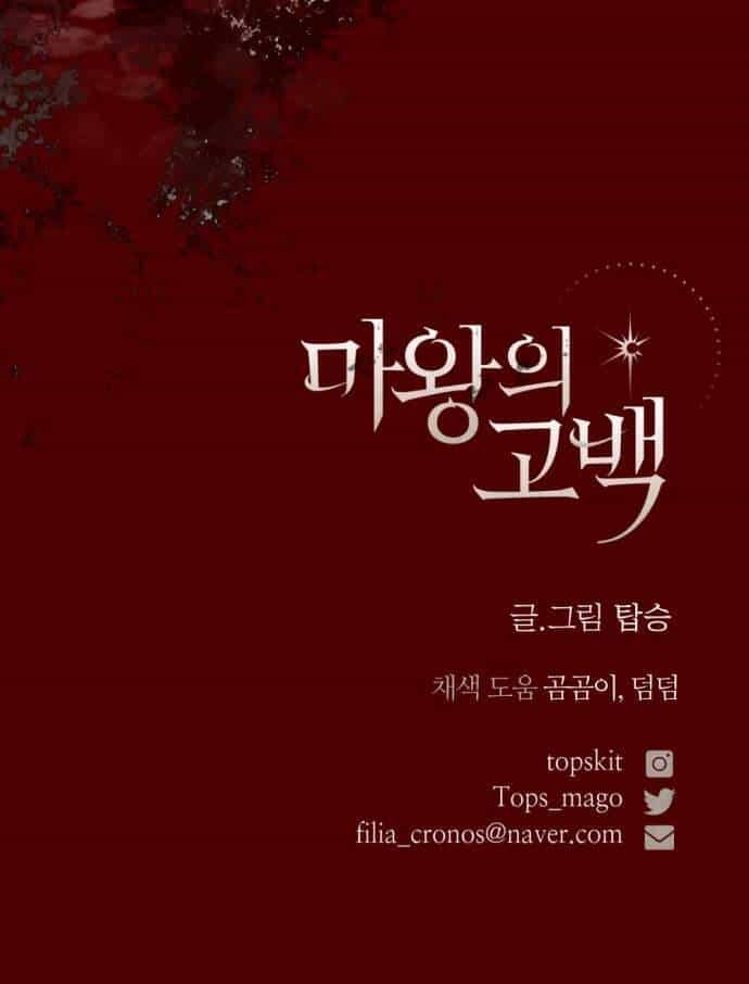 Lời Thú Nhận Của Chúa Tể Bóng Tối - Chương 107 - ảnh 82
