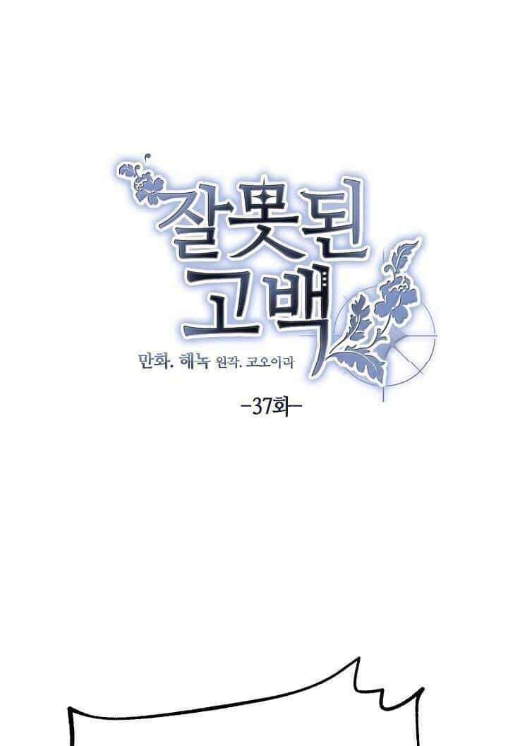 Lời Thú Nhận Nhầm Lẫn - Chương 37 - ảnh 21