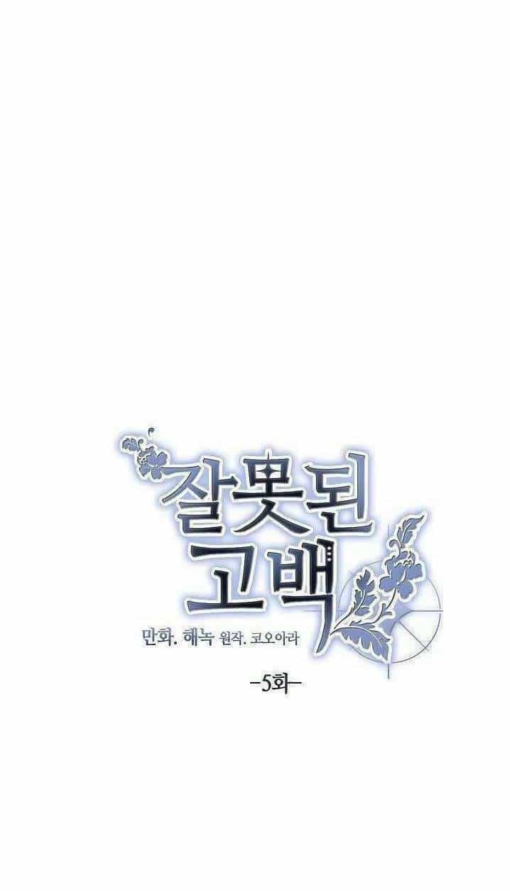 Lời Thú Nhận Nhầm Lẫn - Chương 5 - ảnh 1
