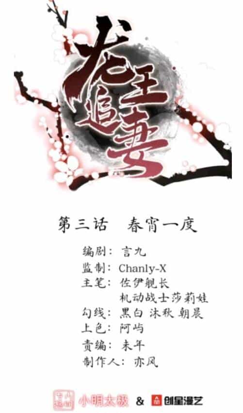 Long Vương Truy Thê - Chương 3 - ảnh 1