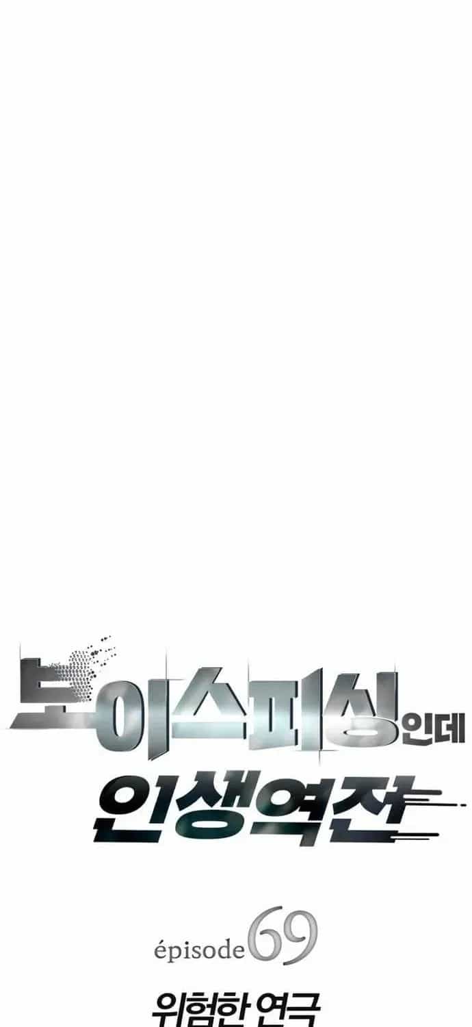 Lừa Đảo Bằng Giọng Nói Làm Đảo Lộn Cuộc Sống Của Bạn - Chương 69 - ảnh 11