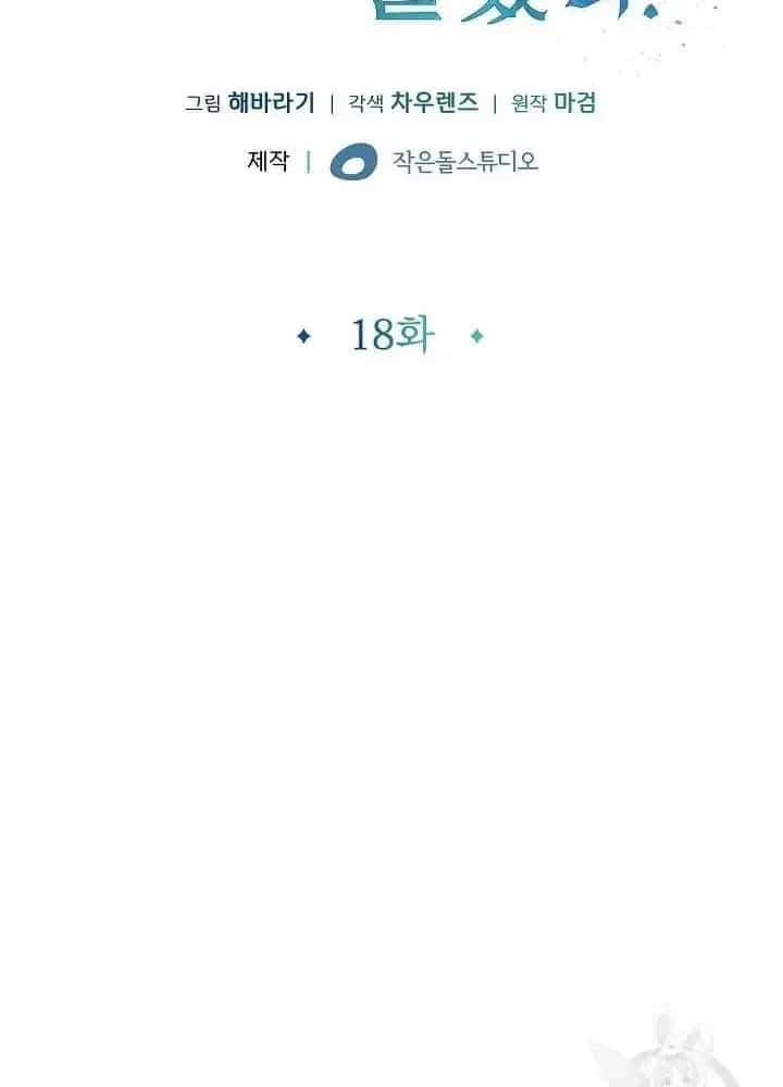 Lúc Đó Tôi Không Biết Đó Là Một Món Hời - Chương 18 - ảnh 37