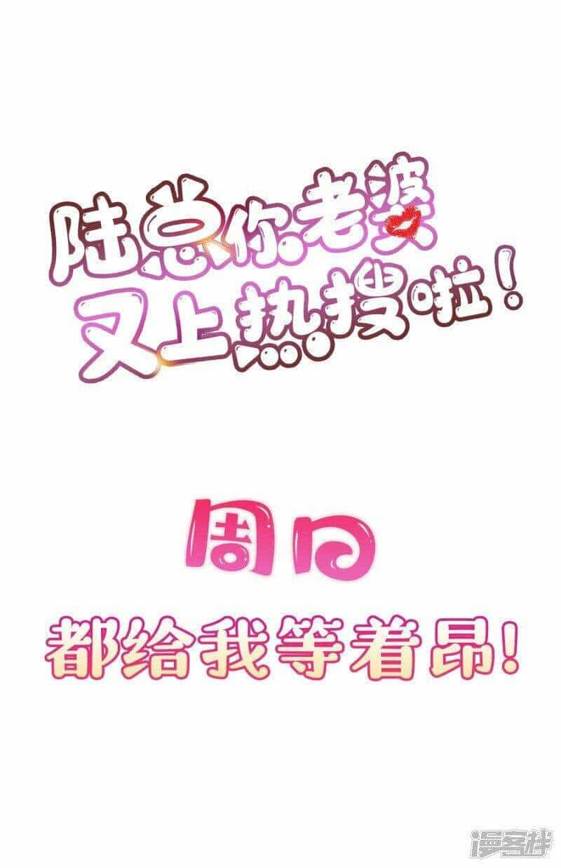 Lục Tổng, Vợ Ngài Lại Lên Top Tìm Kiếm Nữa Rồi! - Chương 58 - ảnh 19