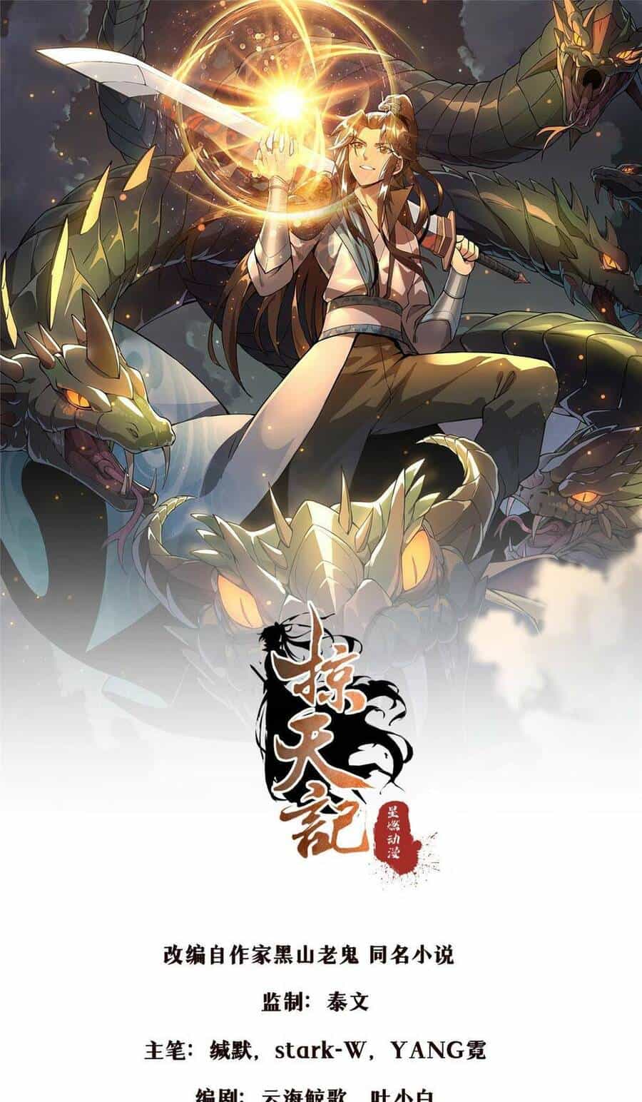 Lược Thiên Ký - Chương 77 - ảnh 1