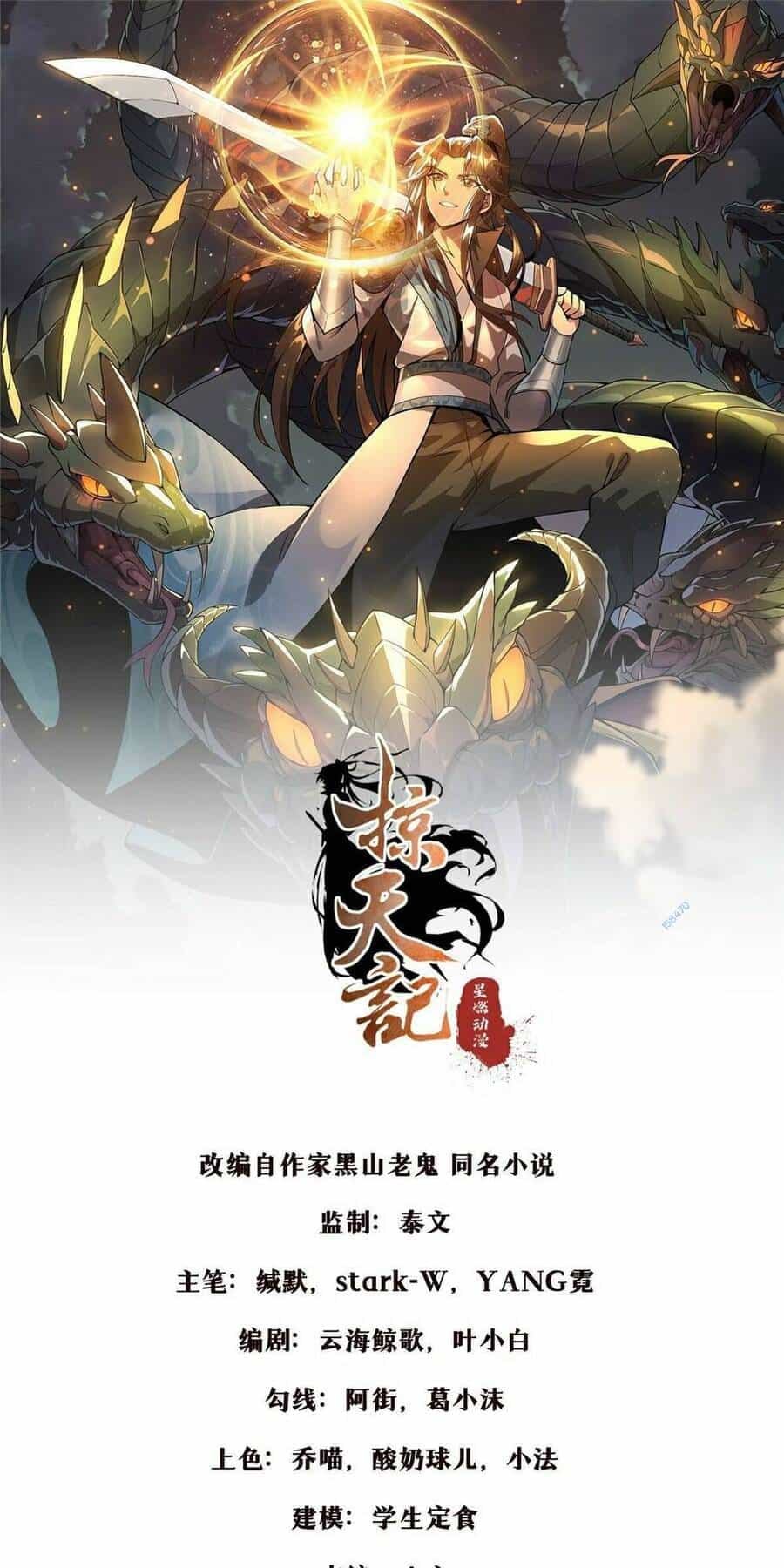 Lược Thiên Ký - Chương 91 - ảnh 1