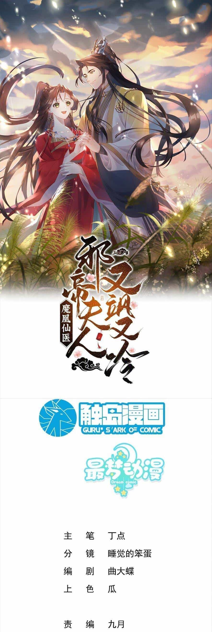 Ma Hoàng Tiên Y: Tà Đế Phu Nhân Vừa Oanh Vừa Lạnh - Chương 37 - ảnh 1
