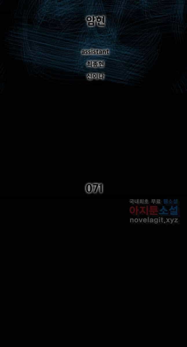 Mật Mã Mê Cung - Chương 71 - ảnh 2