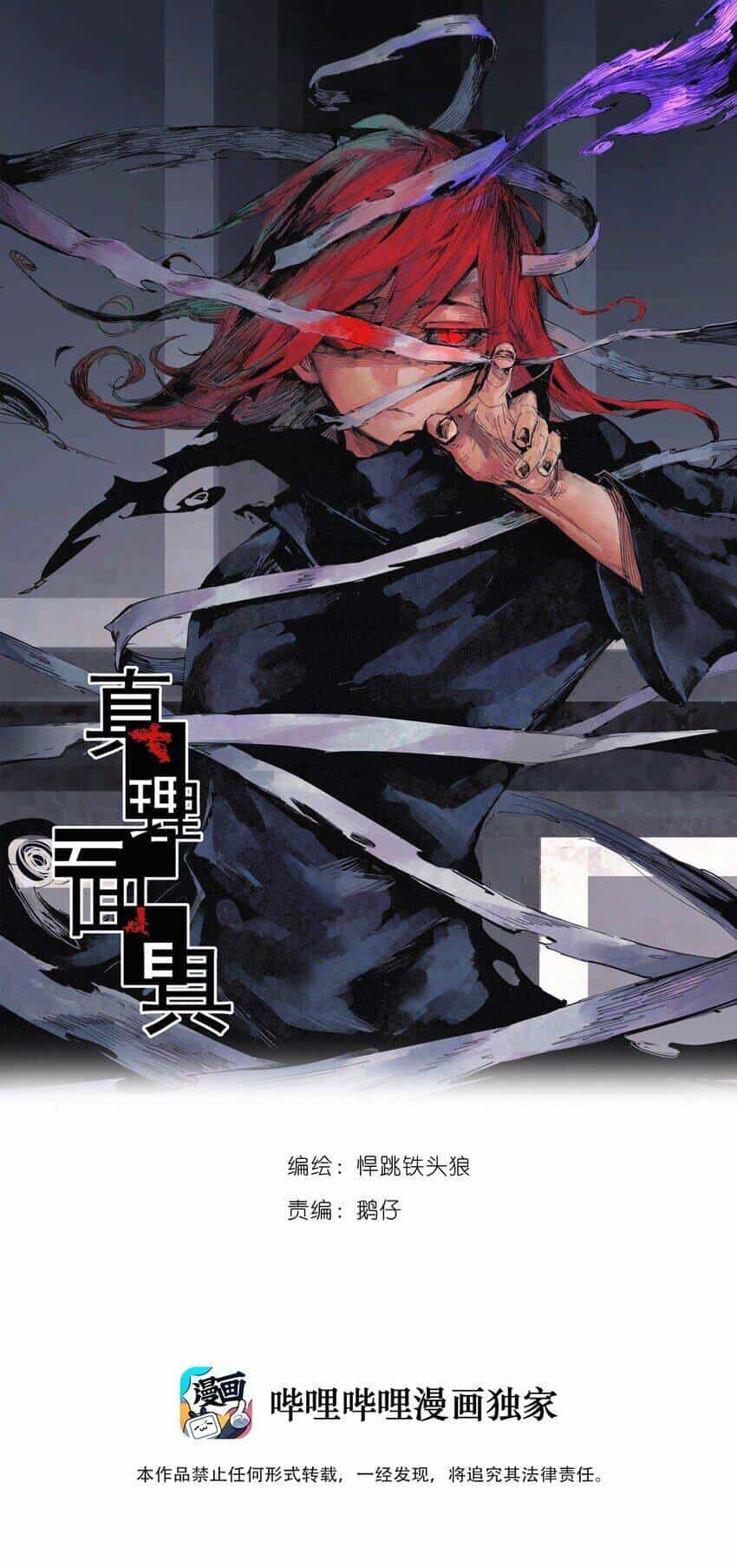 Mặt Nạ Chân Lý - Chương 162 - ảnh 2