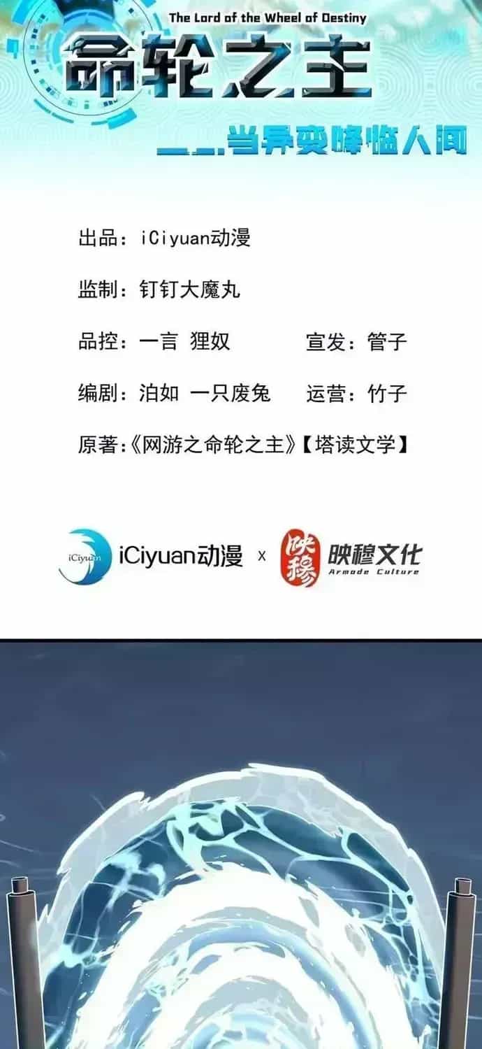 Mệnh Luân Chi Chủ! Khi Dị Biến Giáng Lâm Nhân Gian! - Chương 133.7 - ảnh 7