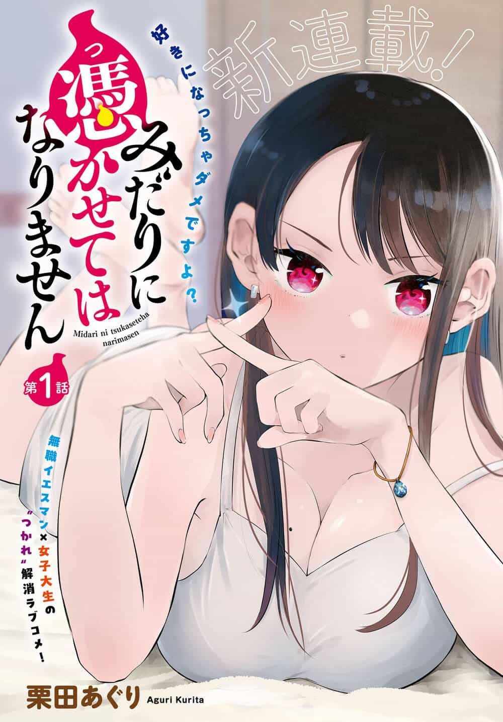 Midari Ni Tsukasete Wa Narimasen - Chương 1 - ảnh 2