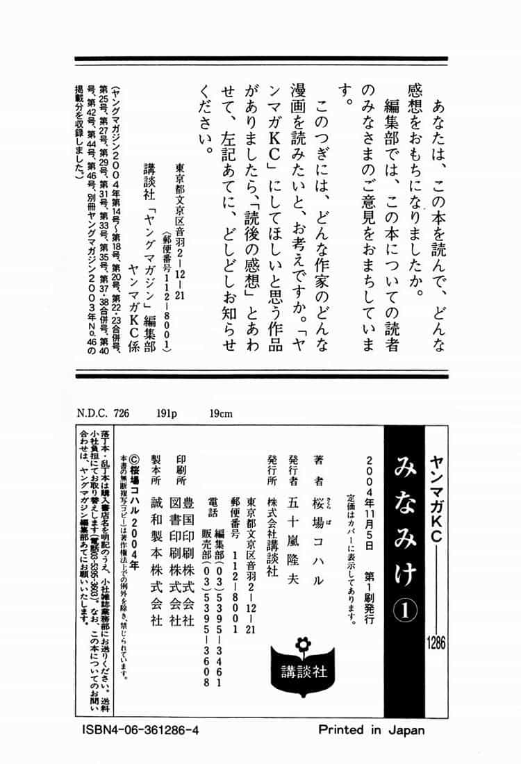 Minami-Ke - Chương 19.5 - ảnh 15