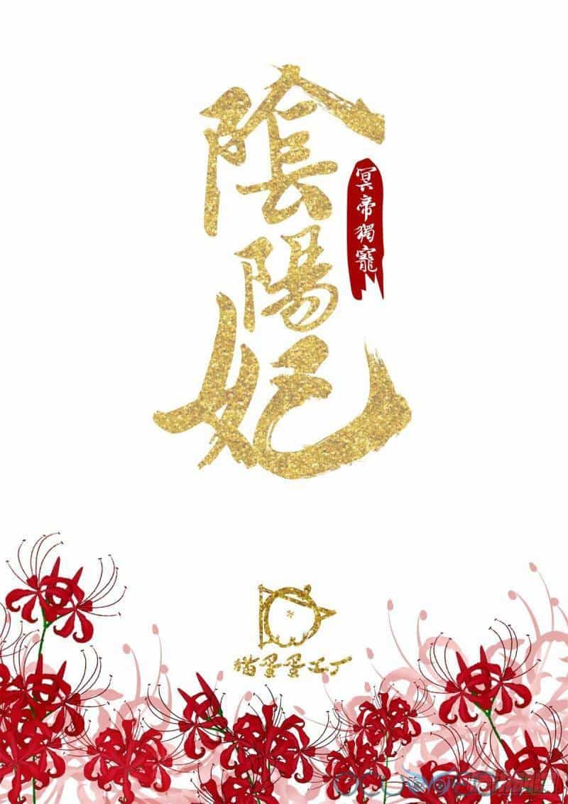 Minh Đế Độc Sủng Âm Dương Phi - Chương 6 - ảnh 2