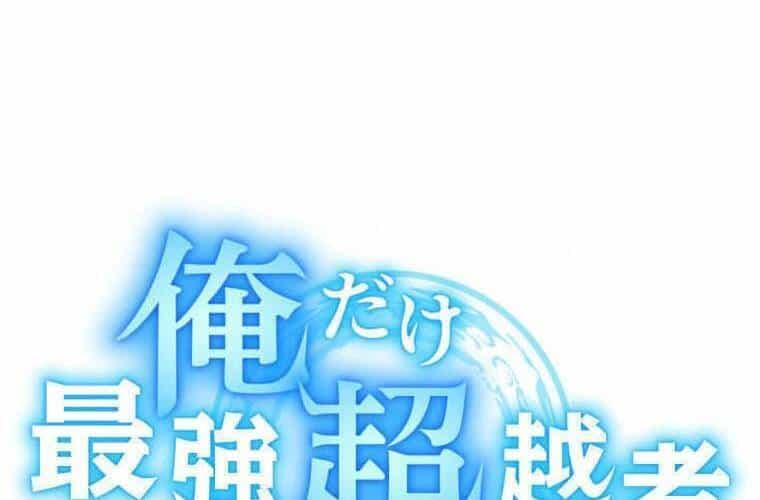 Mình Tao Là Siêu Việt Giả Mạnh Nhất! - Chương 25 - ảnh 123