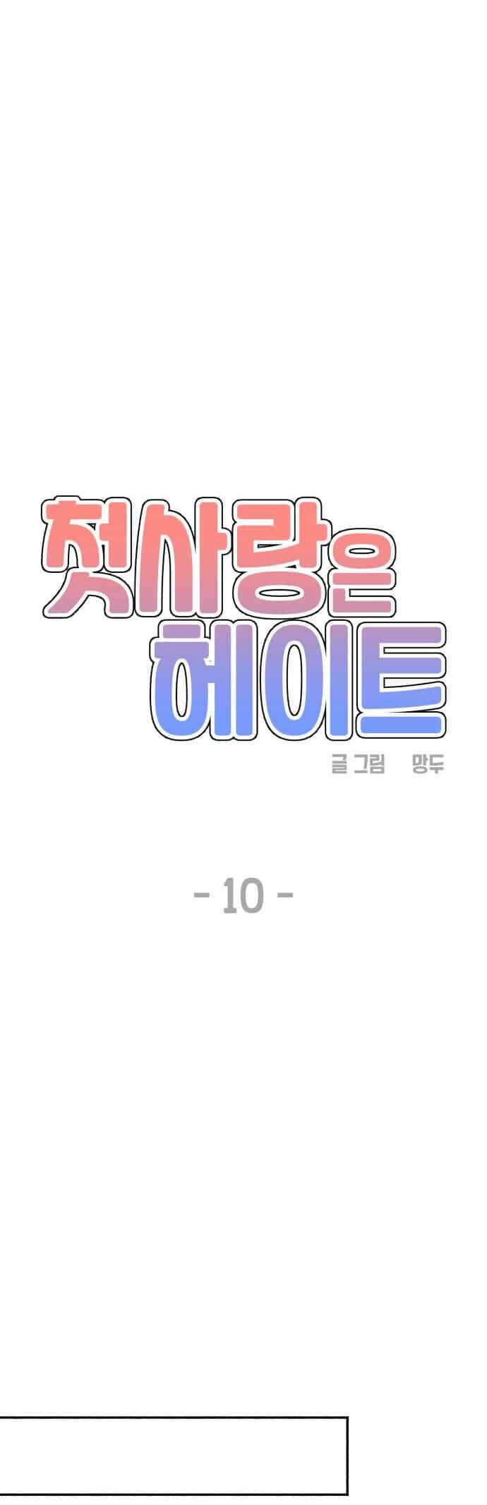 Mối Tình Đầu Đáng Ghét - Chương 10 - ảnh 33