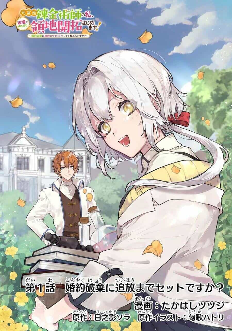 Moto Kyuutei Renkinjutsushi No Watashi, Henkyou De Nonbiri Ryouchi Kaitaku Hajimemasu! - Chương 3 - ảnh 2