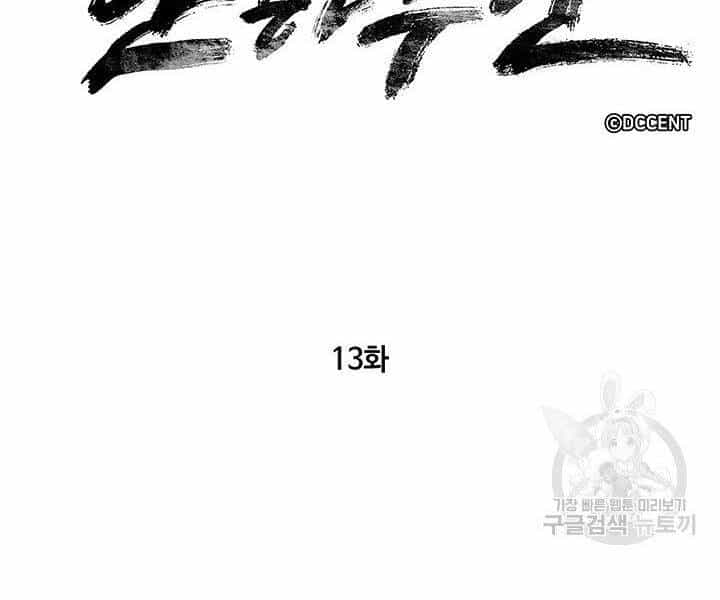 Mục Hạ Vô Nhân - Chương 13 - ảnh 6