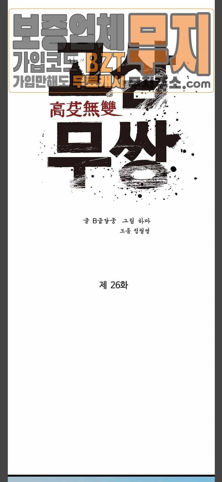 Murim Thời Hiện Đại - Chương 26 - ảnh 19